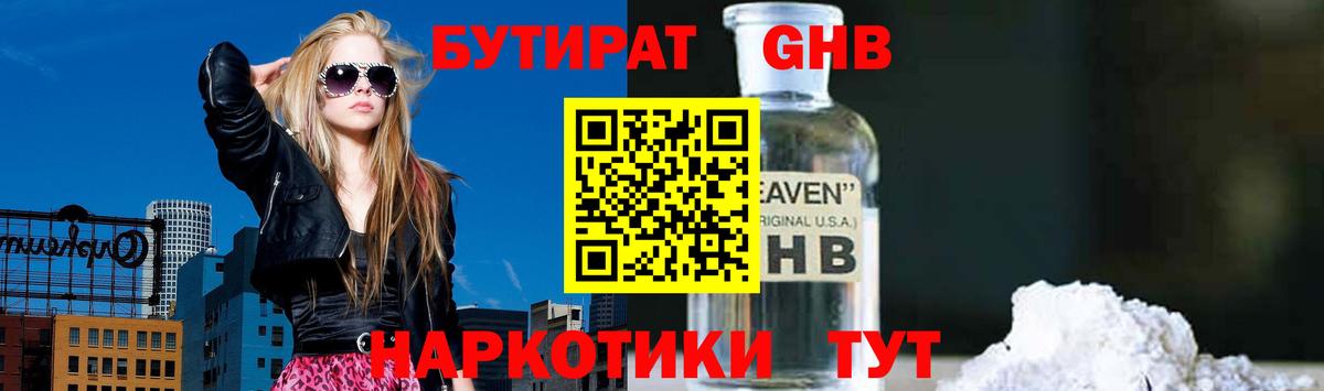 БУТИРАТ BDO 33%  БУТИРАТ  Миасс  Вход с VPN 