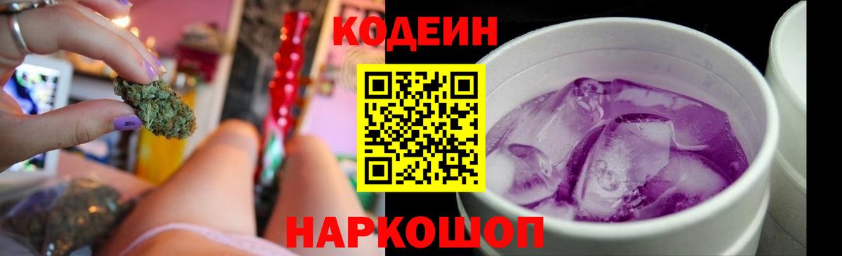 Кодеиновый сироп Lean напиток Lean (лин) Миасс