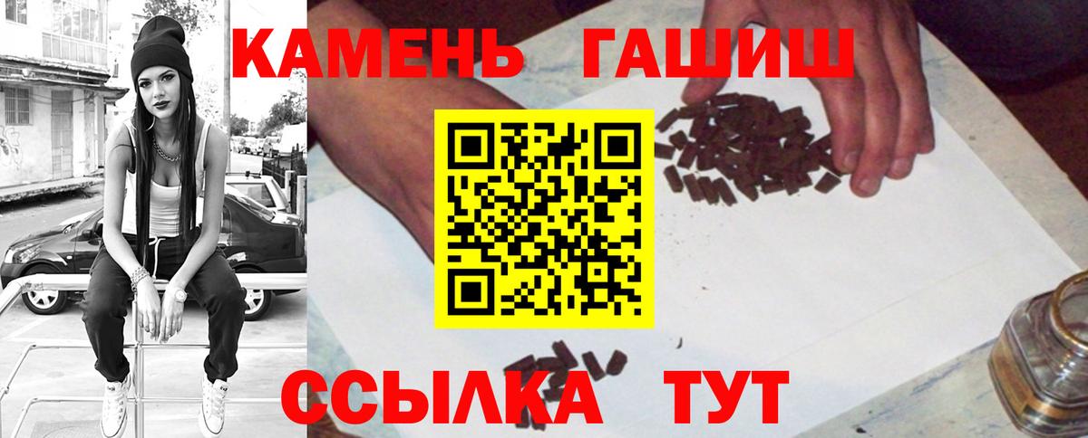 ГАШ Premium  Вход с VPN  ГАШИШ гарик  Миасс 