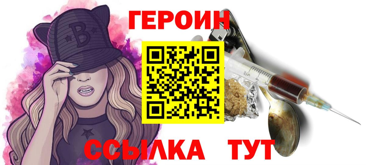 Миасс  ГЕРОИН  Вход с VPN  Героин VHQ 