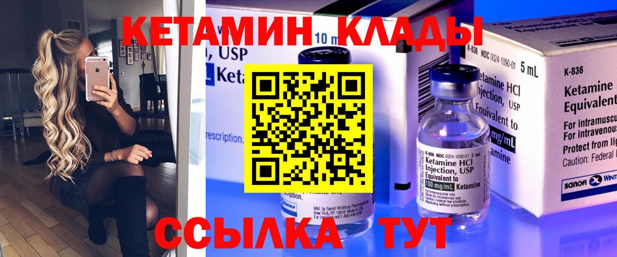 КЕТАМИН VHQ Миасс