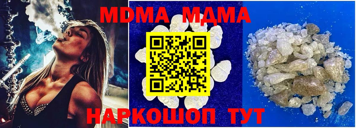 МДМА VHQ  MDMA  Миасс  Вход с VPN  MDMA Molly 
