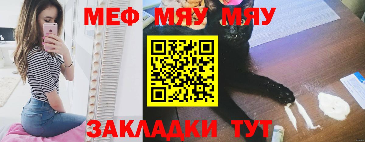 Меф мука  Меф  Меф мяу мяу  МЕФ  Миасс  Вход с VPN 
