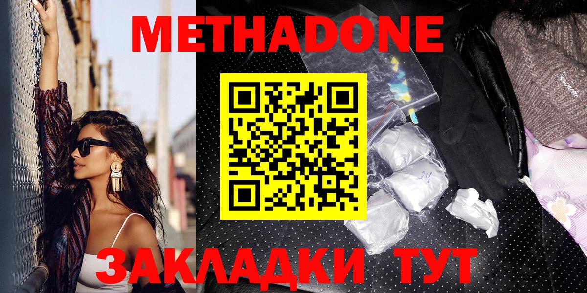 Метадон белоснежный  Метадон кристалл  Миасс  Вход с VPN 